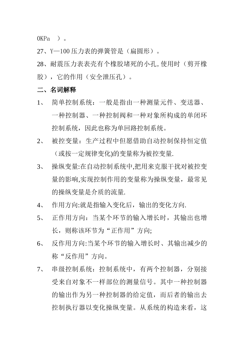 2025年仪表工基础知识试题大全_第3页