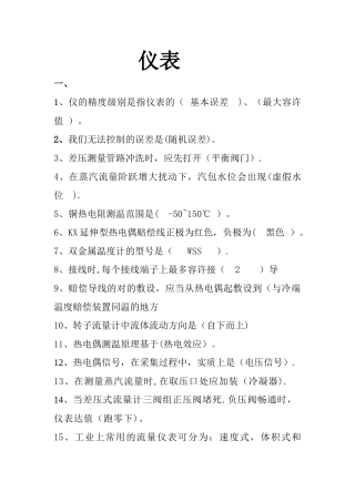 2025年仪表工基础知识试题大全