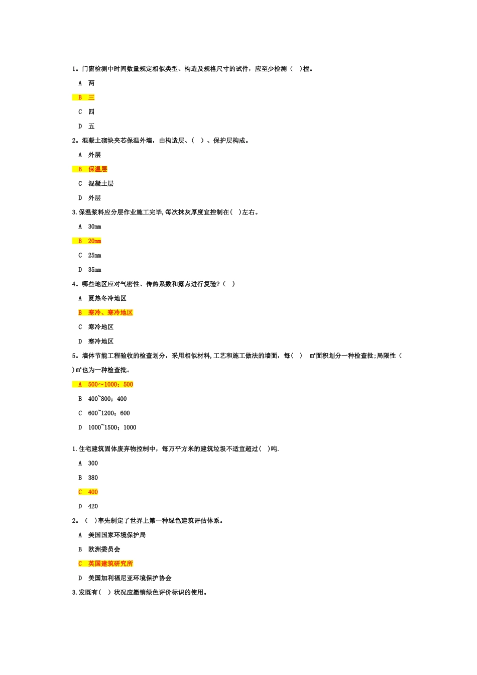 2025年二级建造师继续教育试题锦集_第1页