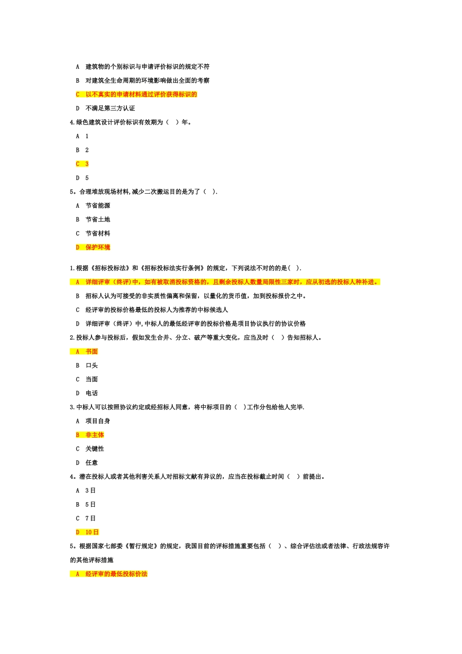 2025年二级建造师继续教育试题锦集_第2页