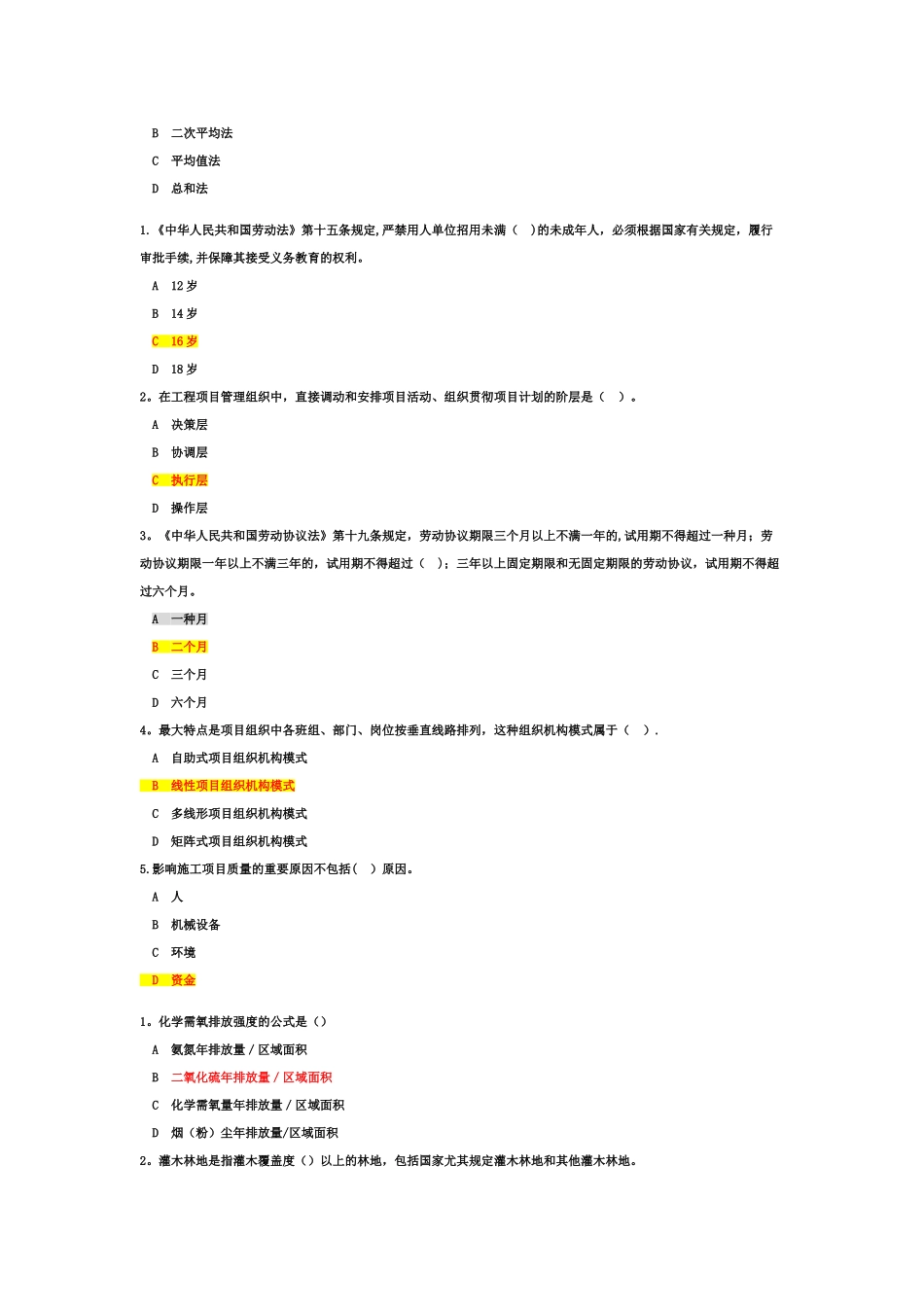 2025年二级建造师继续教育试题锦集_第3页