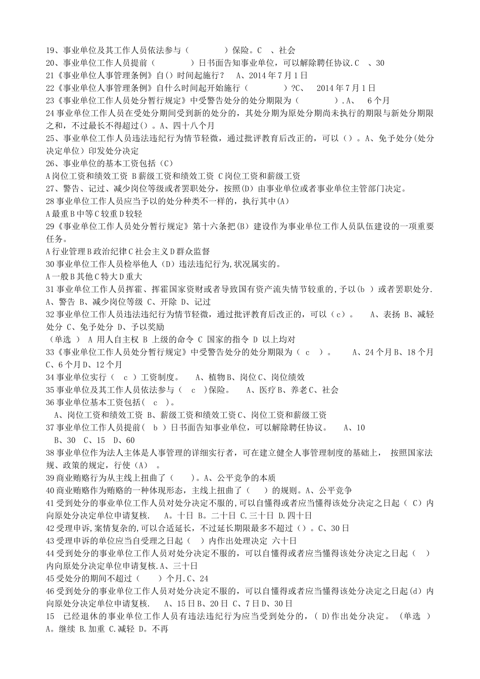 2025年事业单位人事管理继续教育试题及答案_第2页