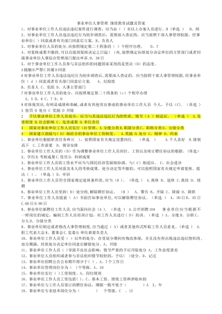 2025年事业单位人事管理继续教育试题及答案
