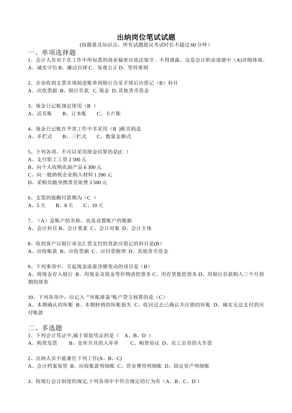 2025年出纳岗位笔试试题_第1页