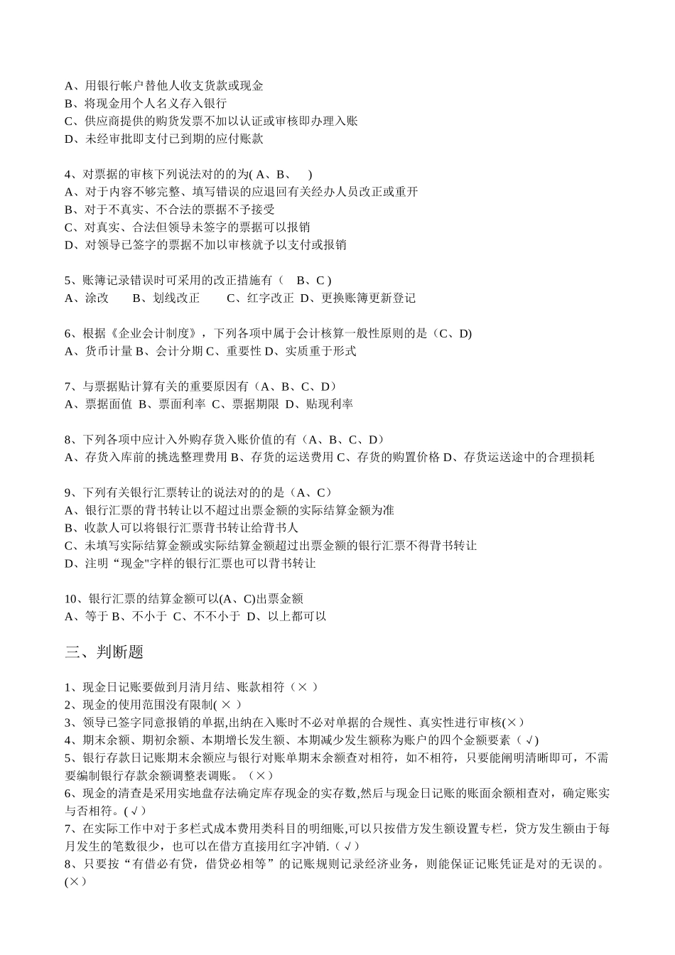 2025年出纳岗位笔试试题_第2页