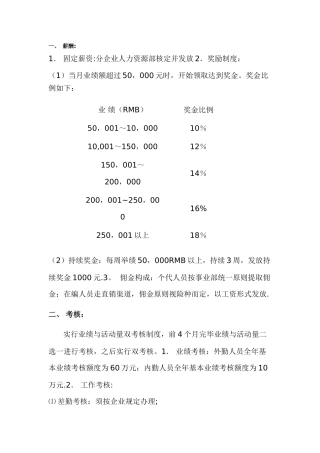 2025年保险公司业务员考核制度