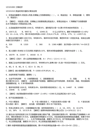 2025年一建工程经济第一章练习题及答案