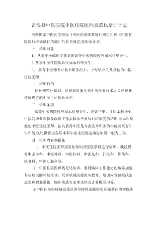 2025年中医住院医师规范化培训计划