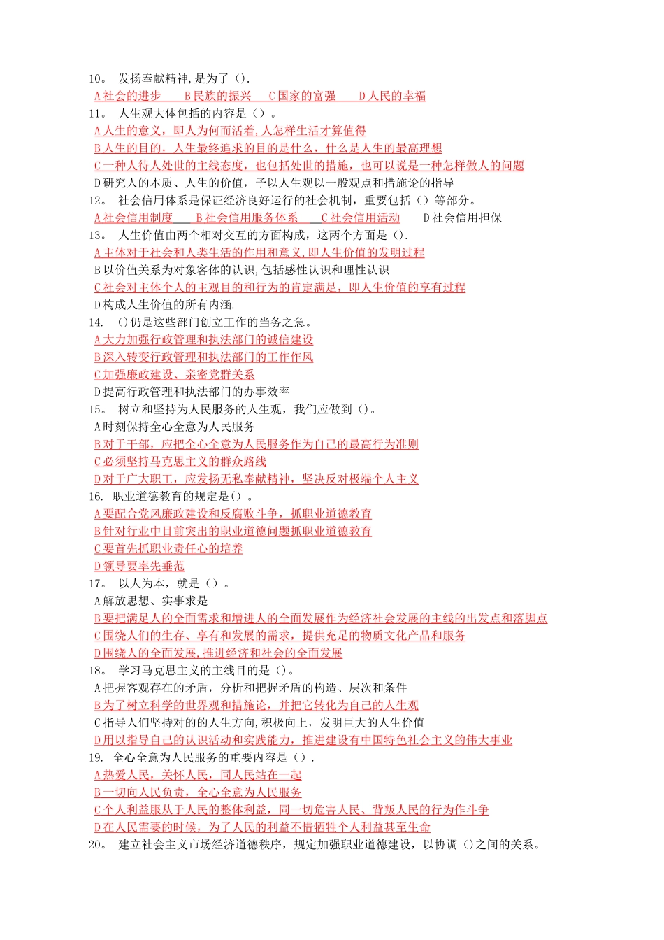 2025年专业技术人员职业道德题库多选_第2页