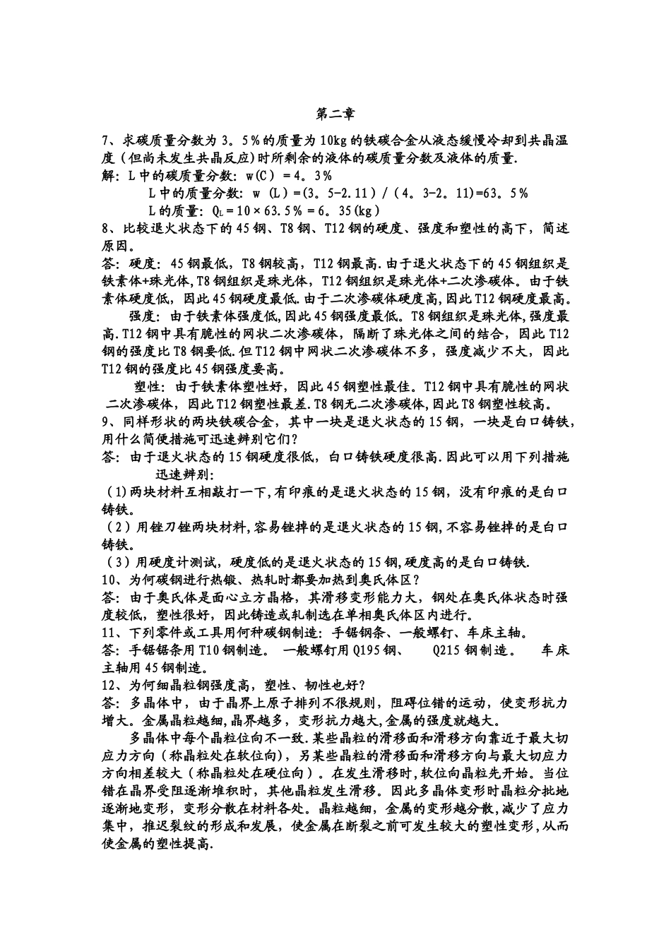 2025年化学与工程材料真题_第1页