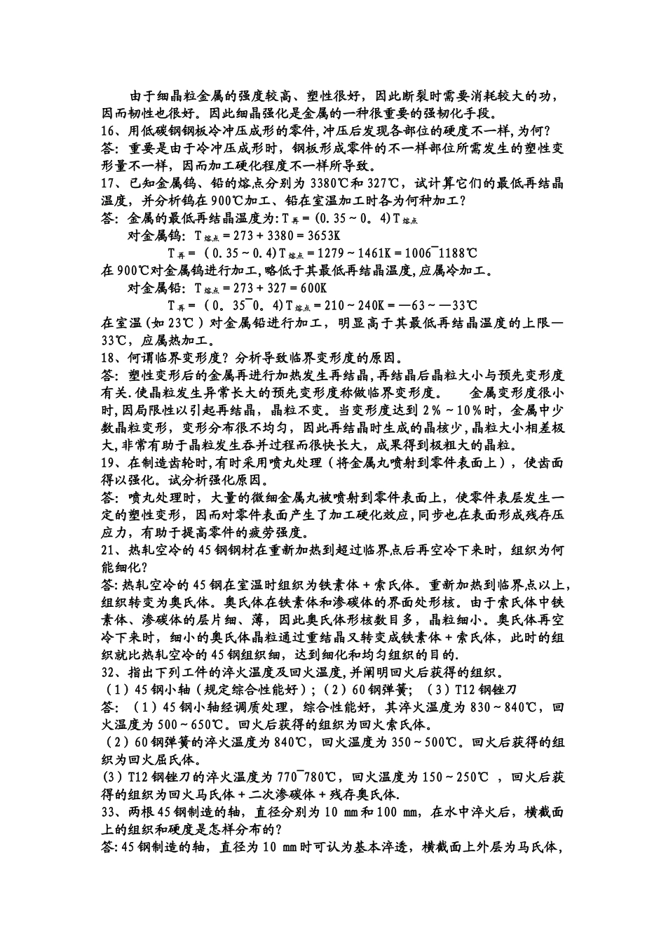 2025年化学与工程材料真题_第2页