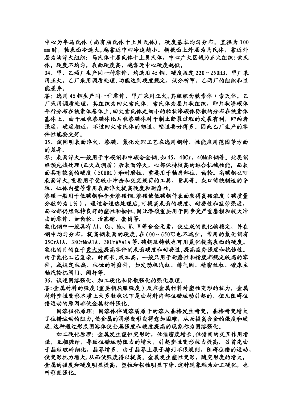 2025年化学与工程材料真题_第3页