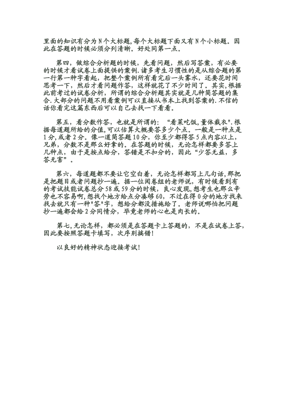 2025年人力资源管理师考试注意事项最后一次上课内容_第3页