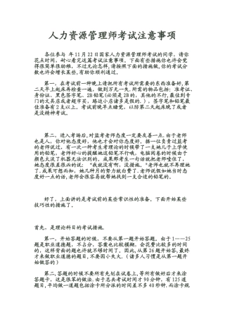 2025年人力资源管理师考试注意事项最后一次上课内容