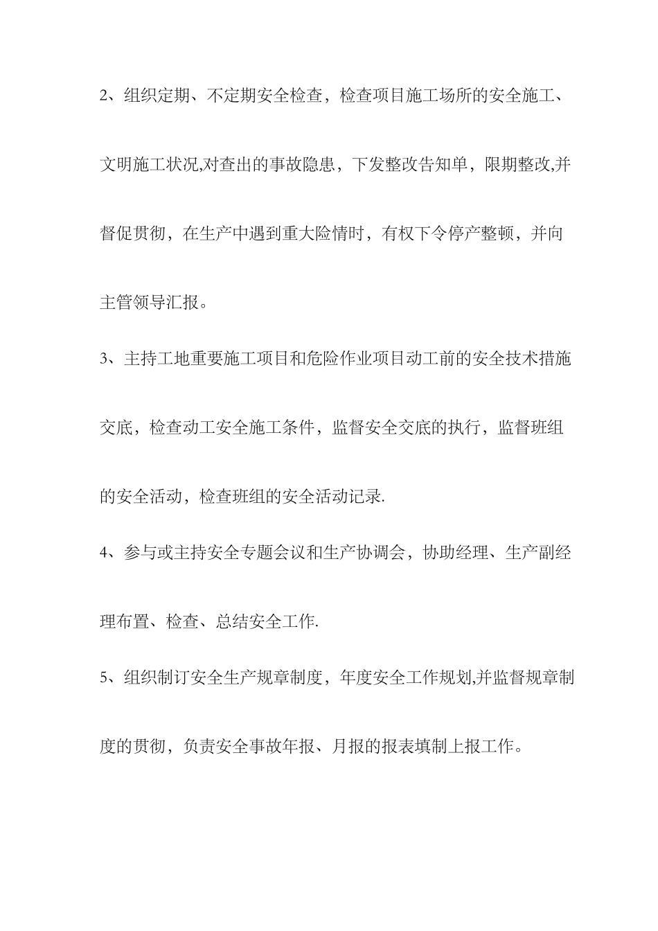 2025年专职安全员岗位职责及安全管理制度_第2页