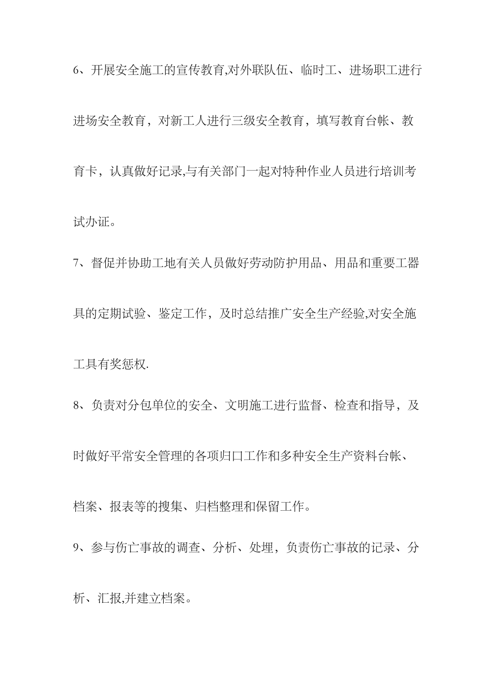 2025年专职安全员岗位职责及安全管理制度_第3页