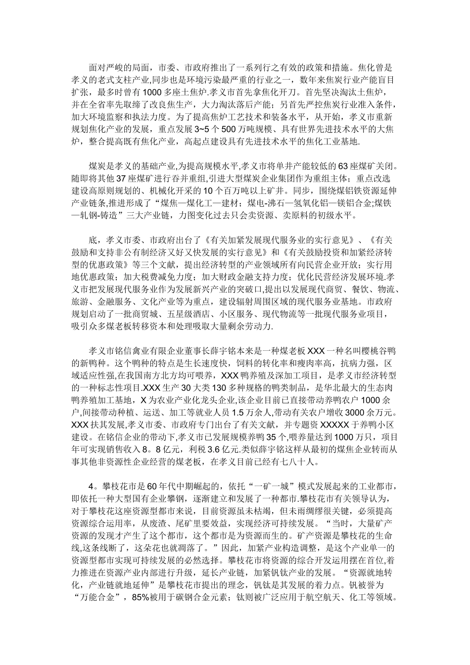 2025年山东省公务员录用考试申论真题C卷_第2页