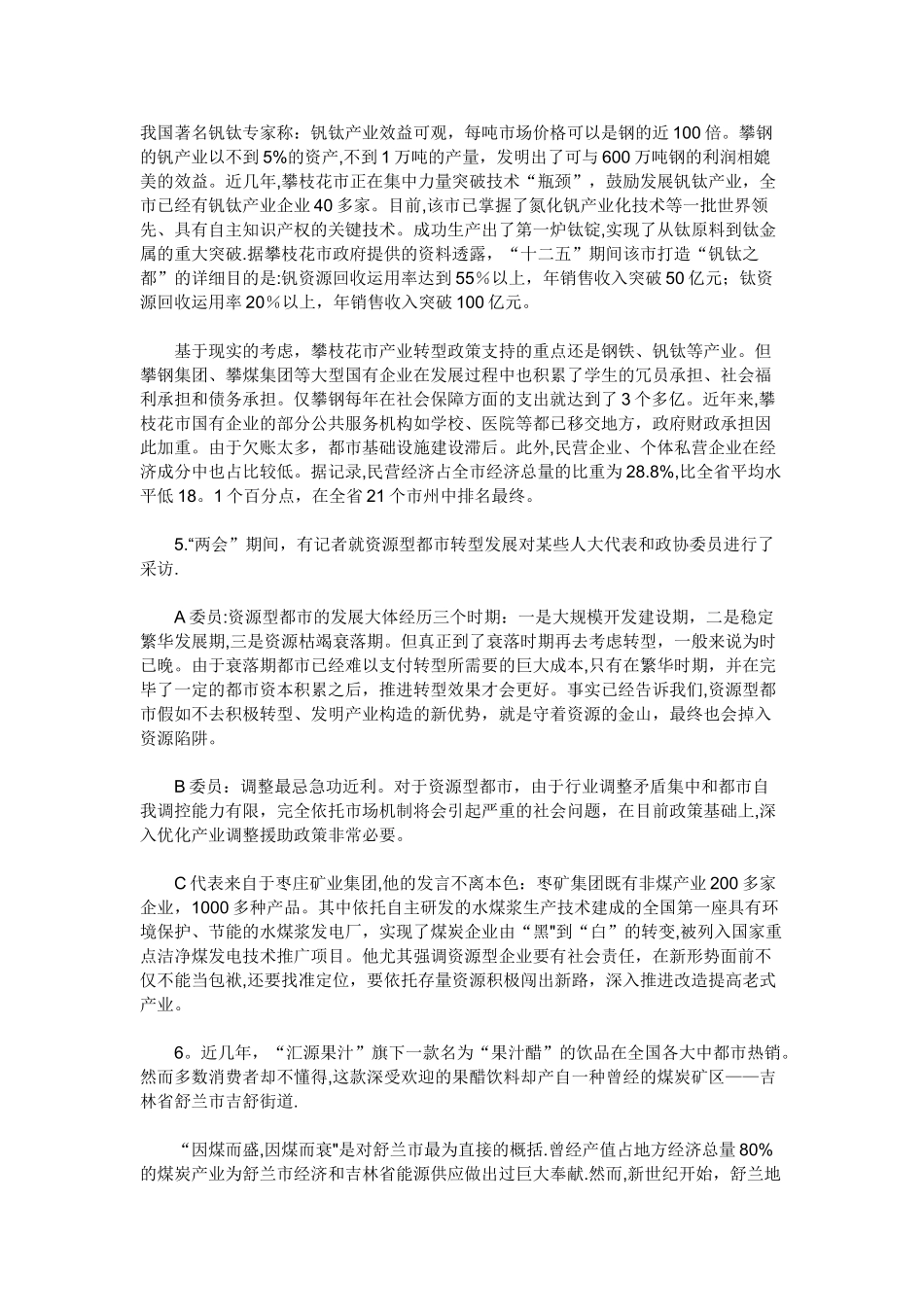 2025年山东省公务员录用考试申论真题C卷_第3页