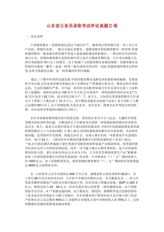 2025年山东省公务员录用考试申论真题C卷