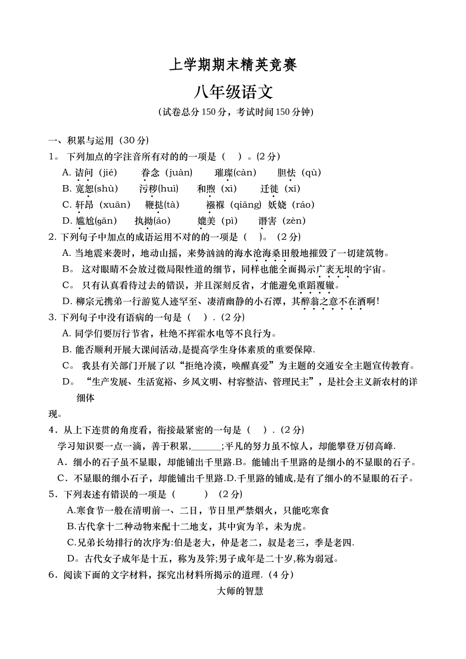 2025年上学期期末八年级语文精英竞赛问卷_第1页