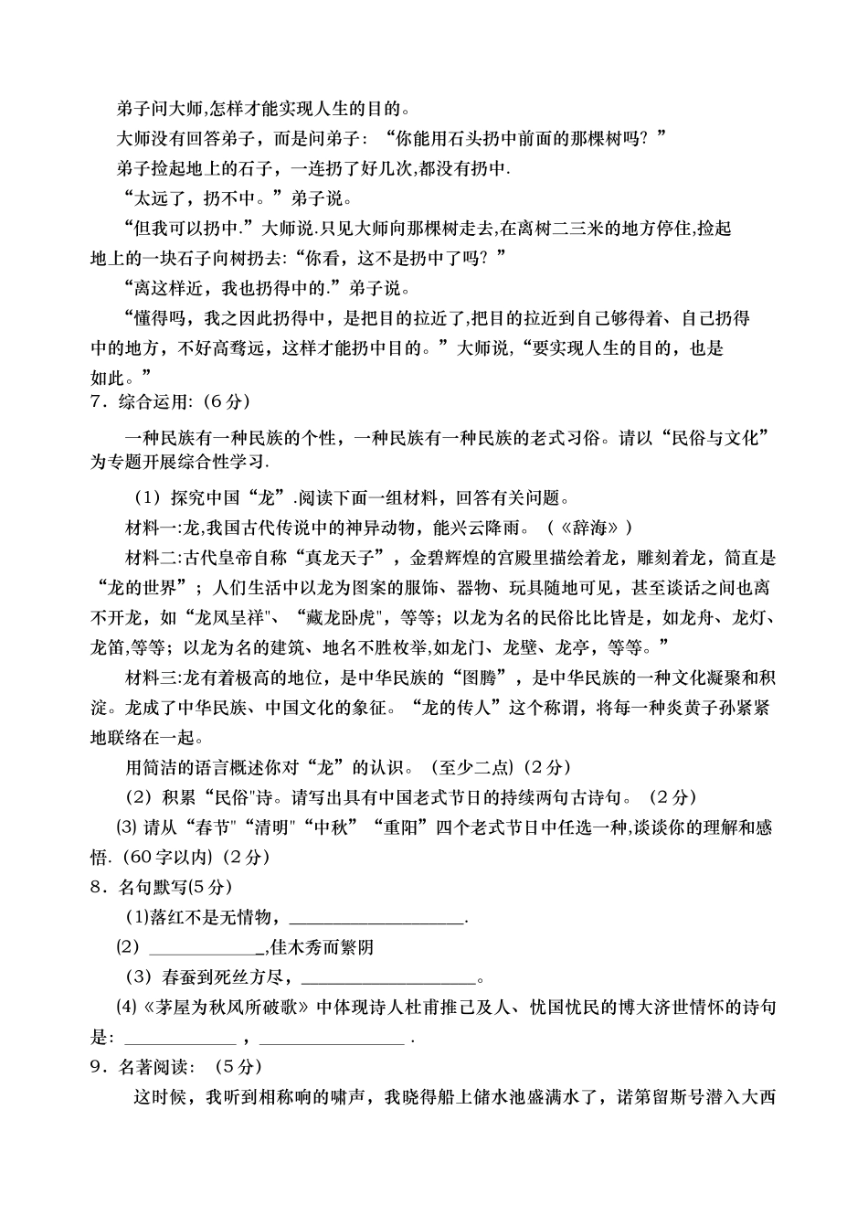 2025年上学期期末八年级语文精英竞赛问卷_第2页