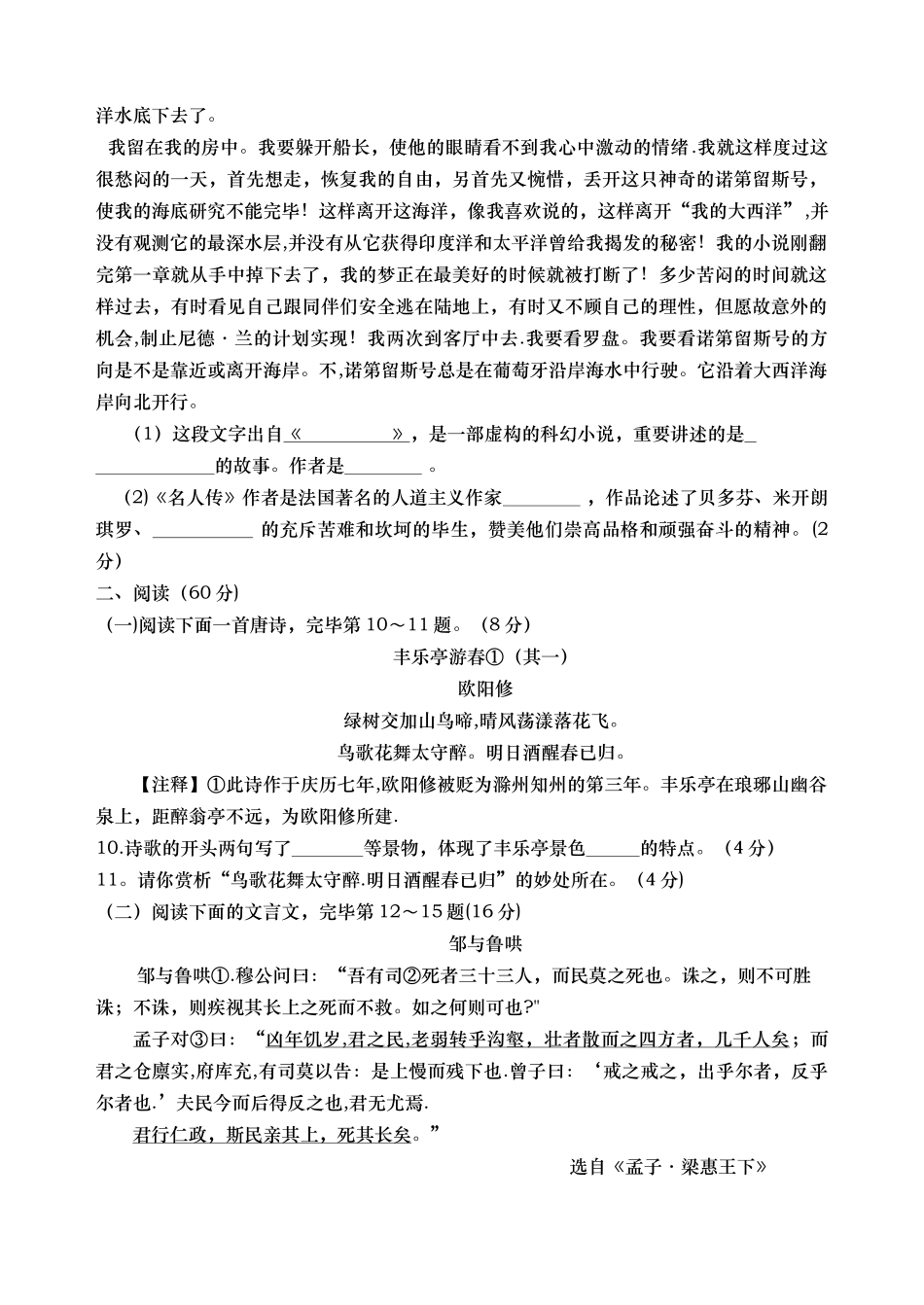 2025年上学期期末八年级语文精英竞赛问卷_第3页