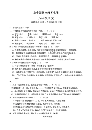 2025年上学期期末八年级语文精英竞赛问卷