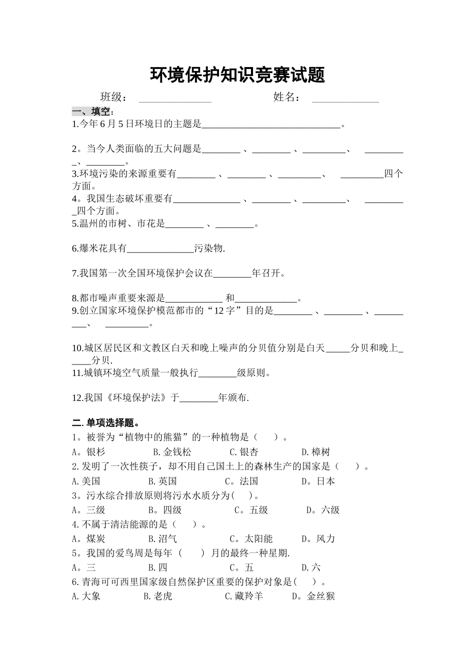 2025年初中生环保知识竞赛试题及答案_第1页
