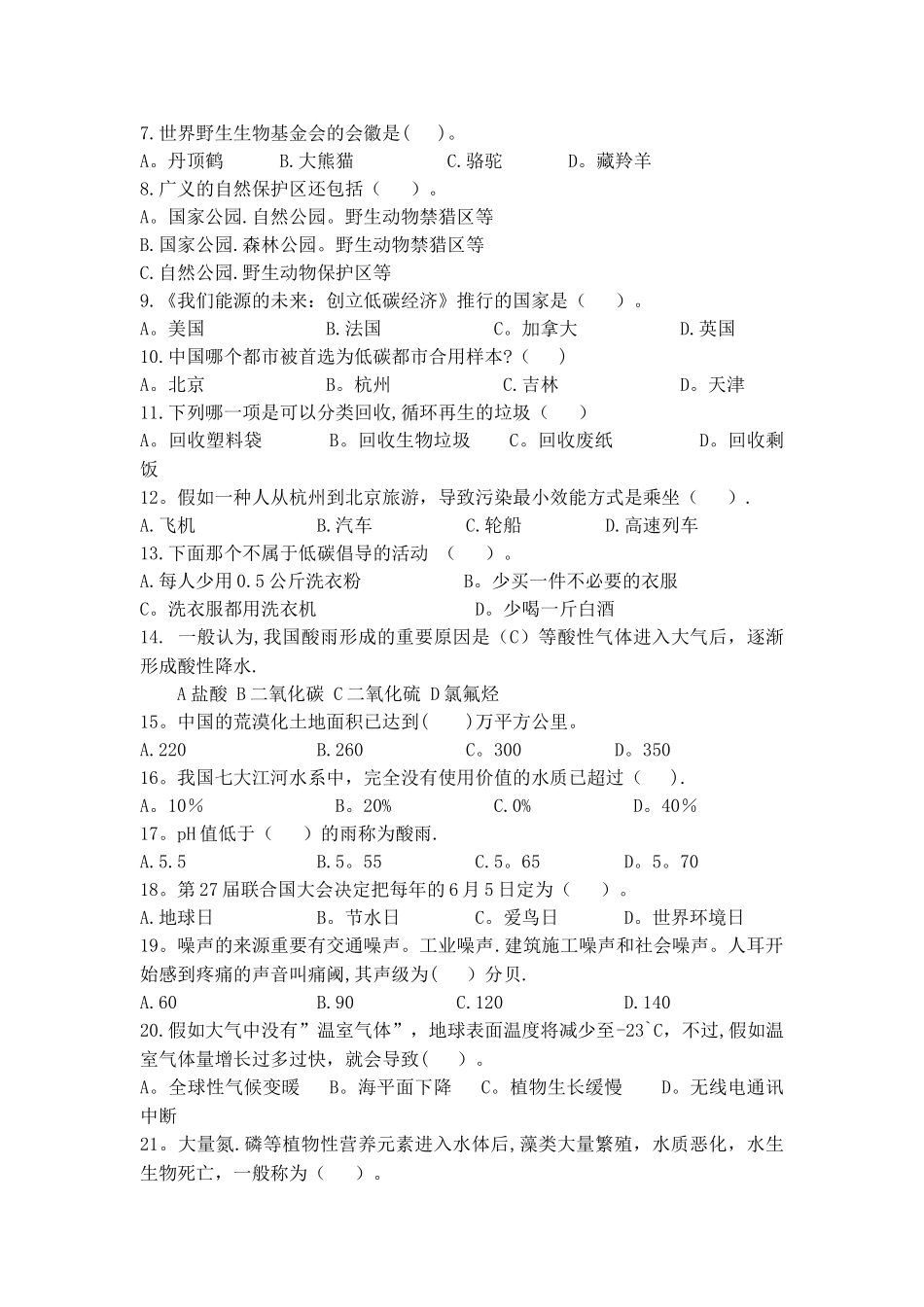 2025年初中生环保知识竞赛试题及答案_第2页