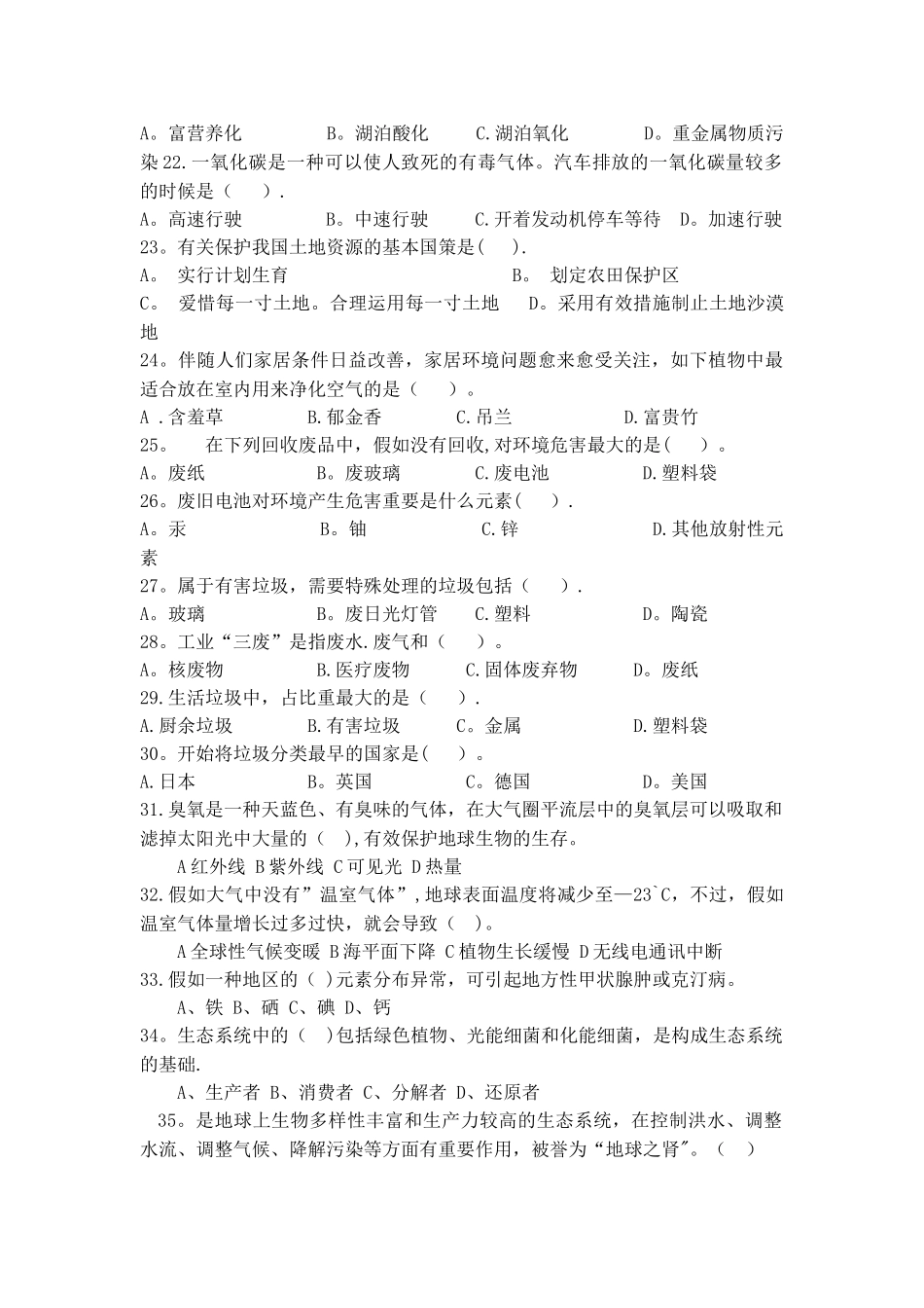 2025年初中生环保知识竞赛试题及答案_第3页