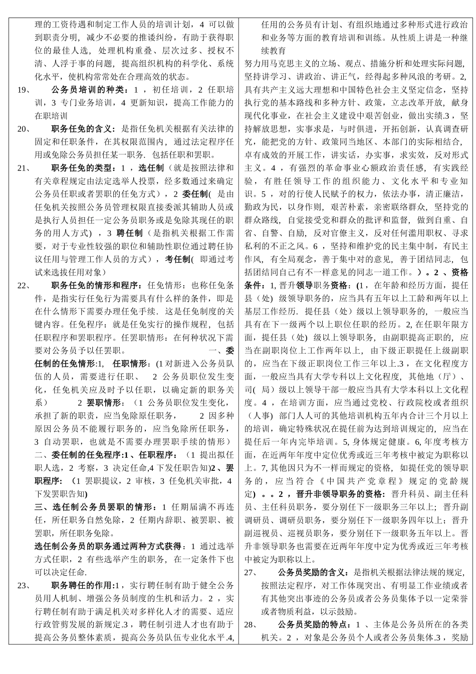 2025年人事管理公务员制度自考复习资料打印版_第2页