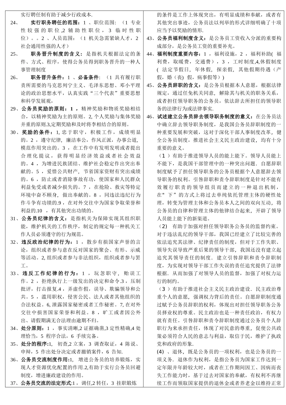 2025年人事管理公务员制度自考复习资料打印版_第3页