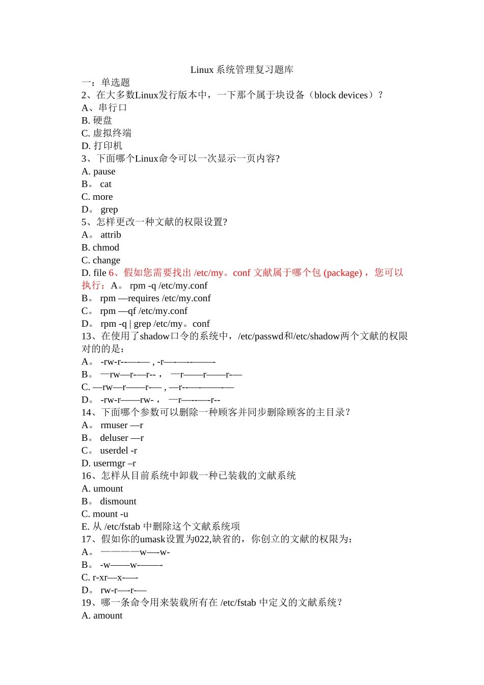 2025年linux系统管理复习题库_第1页