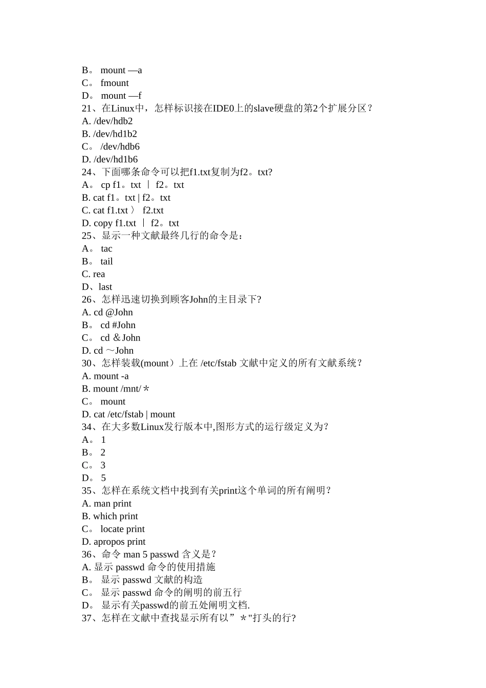 2025年linux系统管理复习题库_第2页