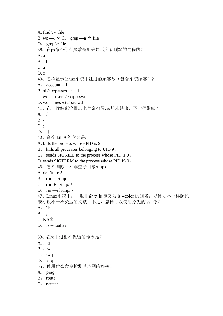 2025年linux系统管理复习题库_第3页