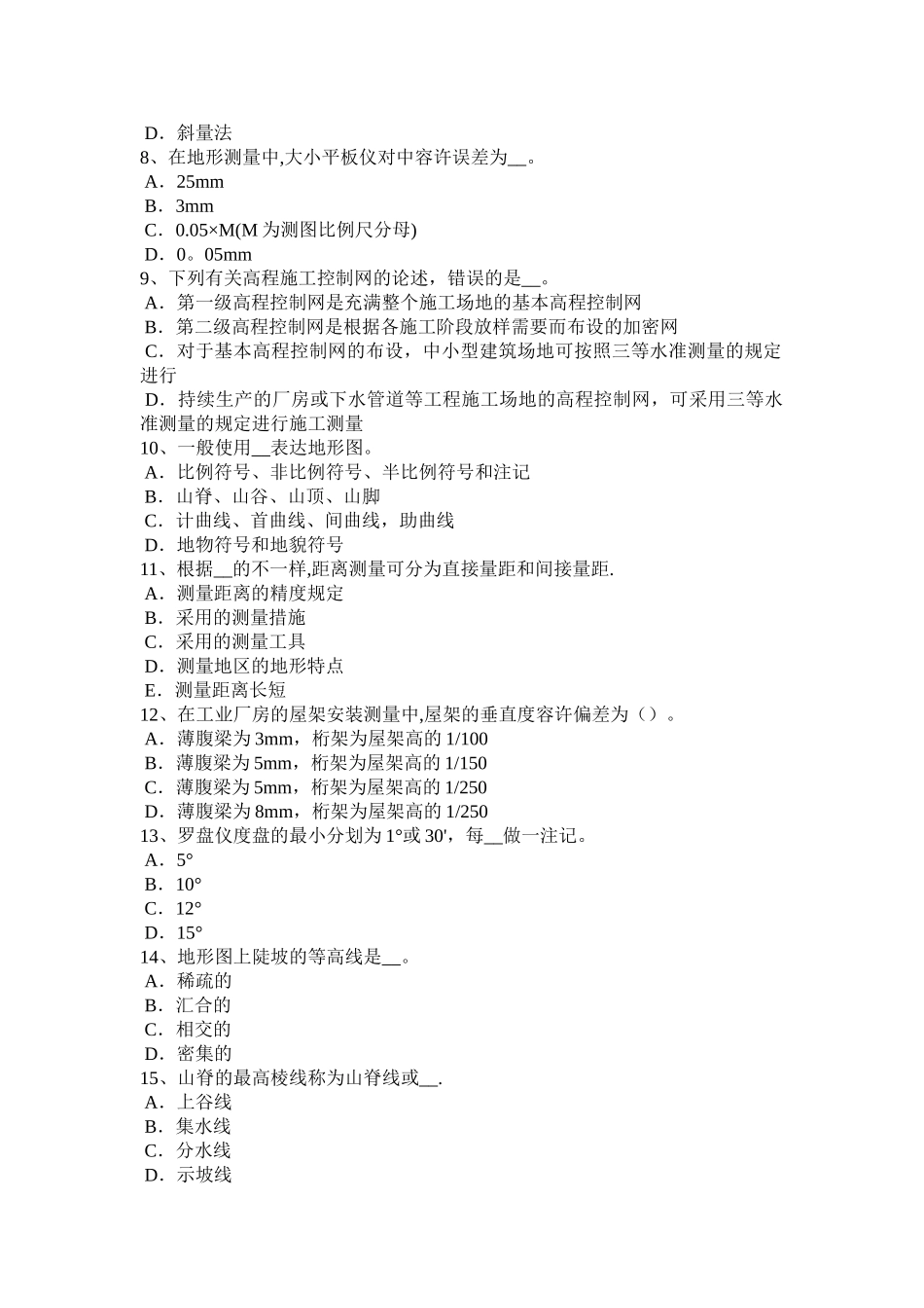 2025年下半年山西省房地产工程测量员模拟试题_第2页