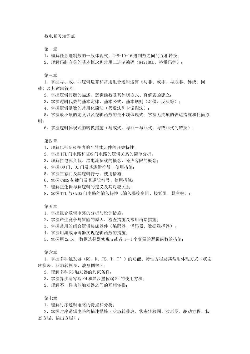 2025年数电知识点总结_第1页