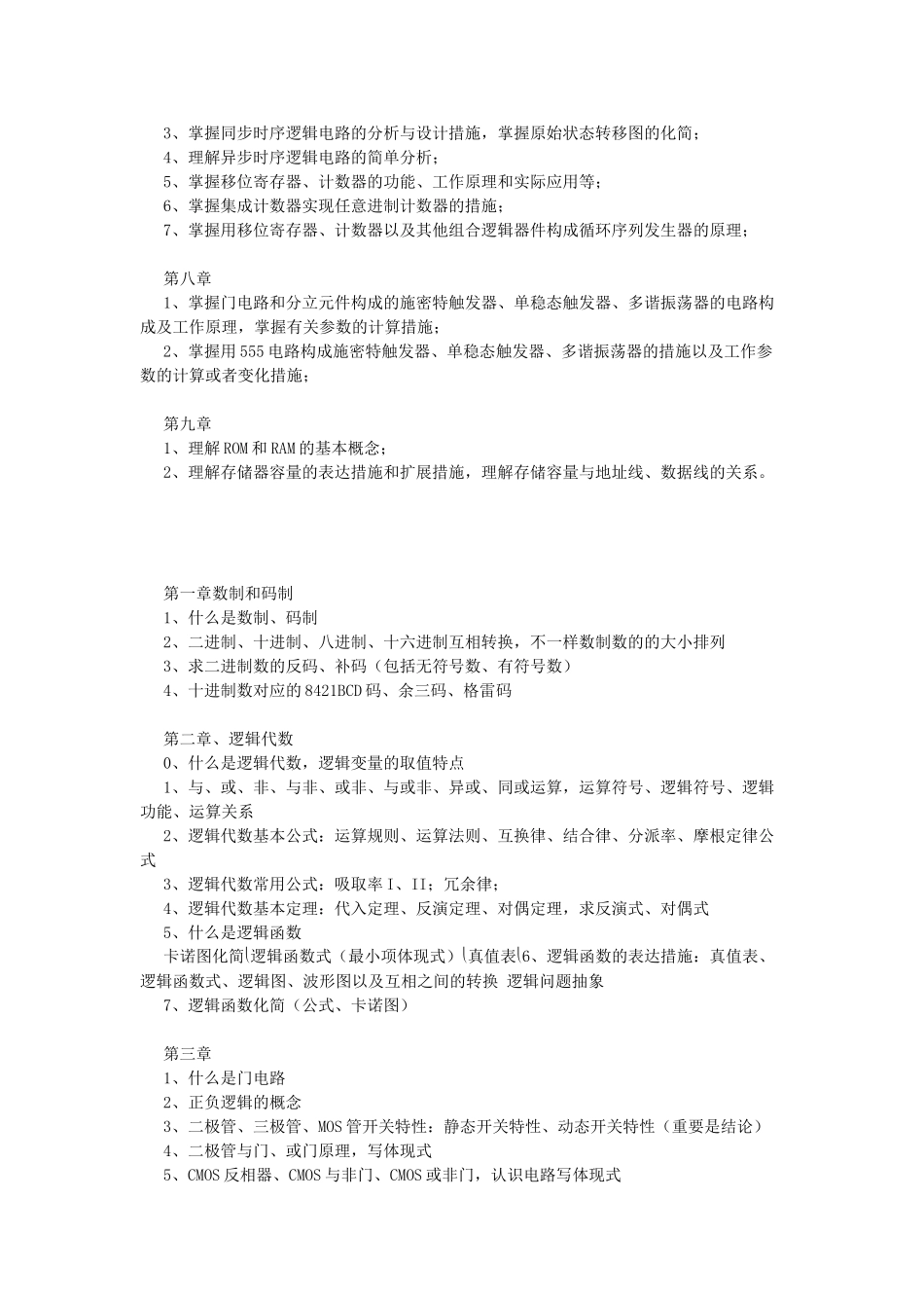 2025年数电知识点总结_第2页