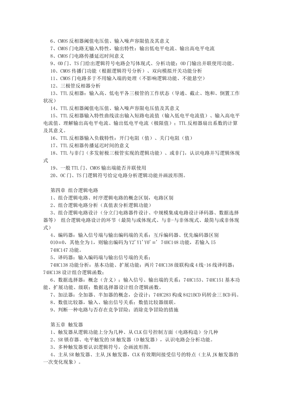 2025年数电知识点总结_第3页