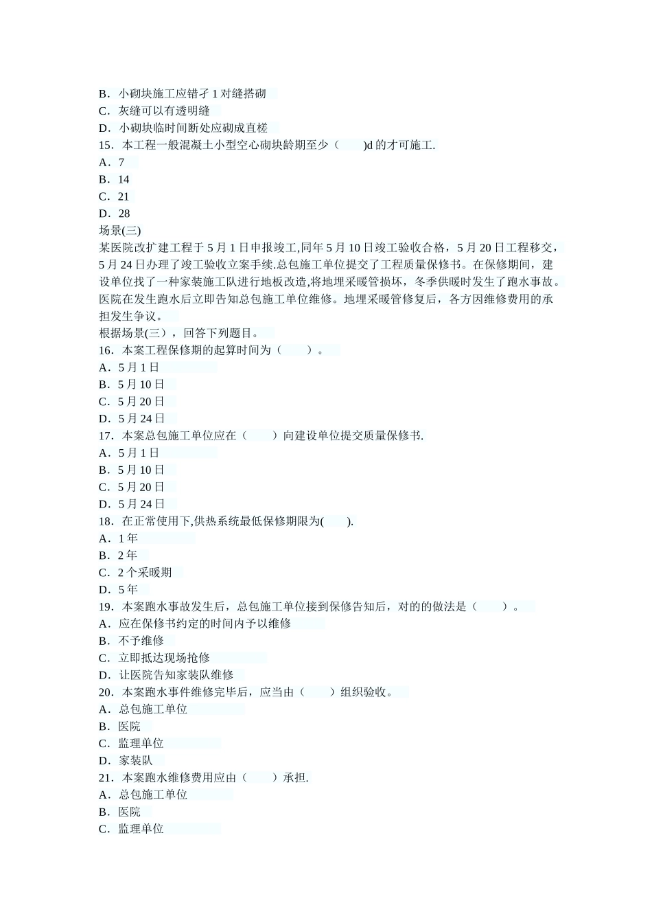 2025年二建考试建筑工程真题及答案_第3页