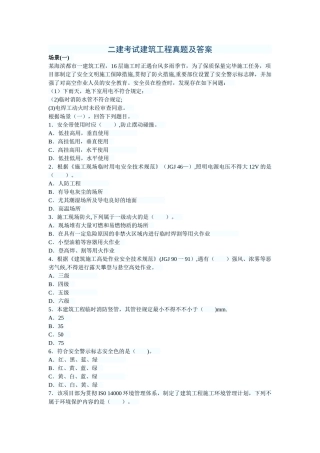 2025年二建考试建筑工程真题及答案