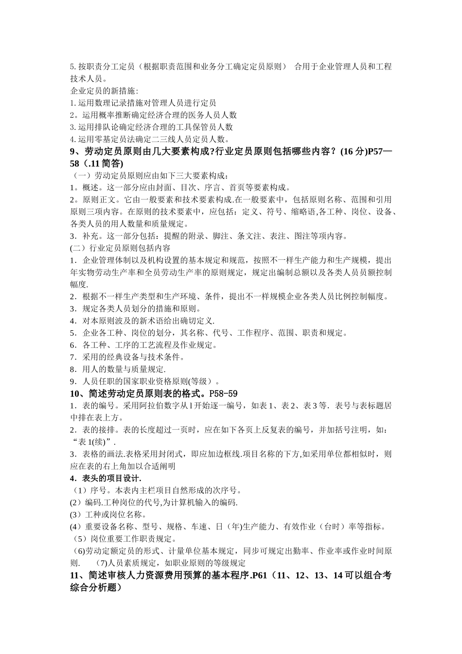 2025年企业人力资源管理师3级简答题汇总_第3页