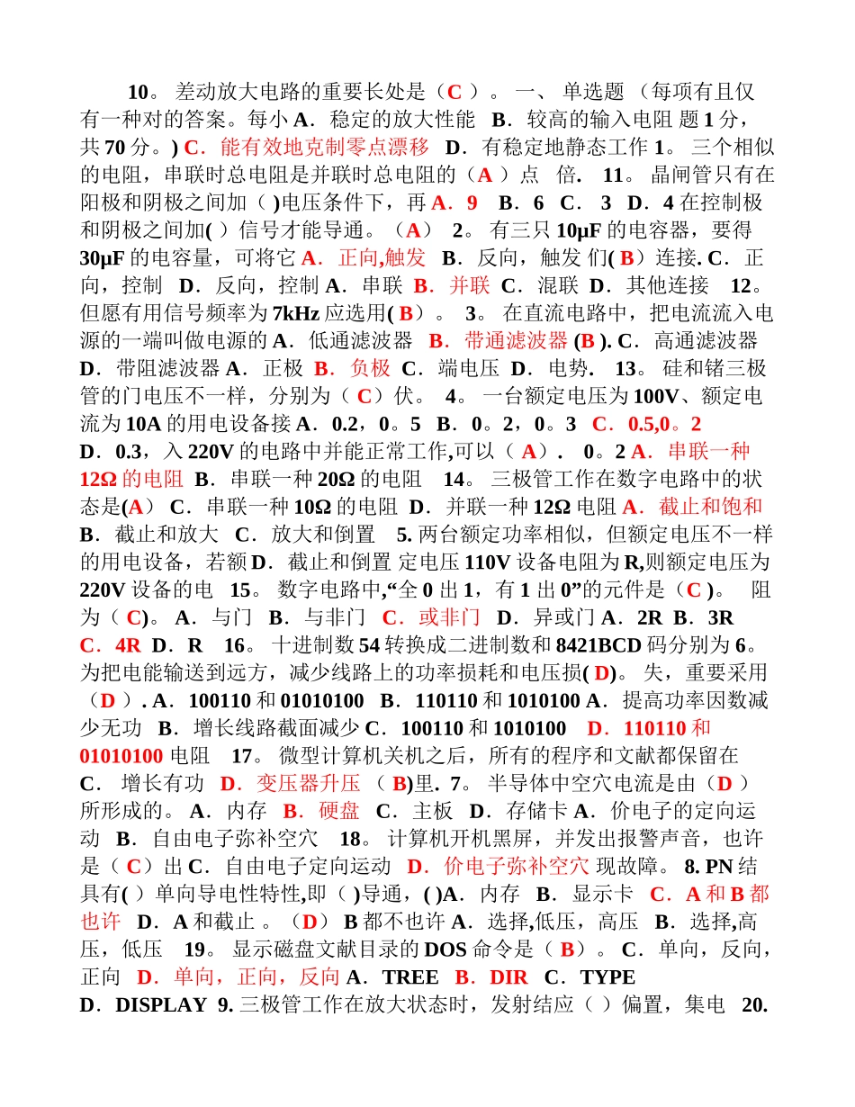 2025年三甲医院设备科招聘考试试题_第1页