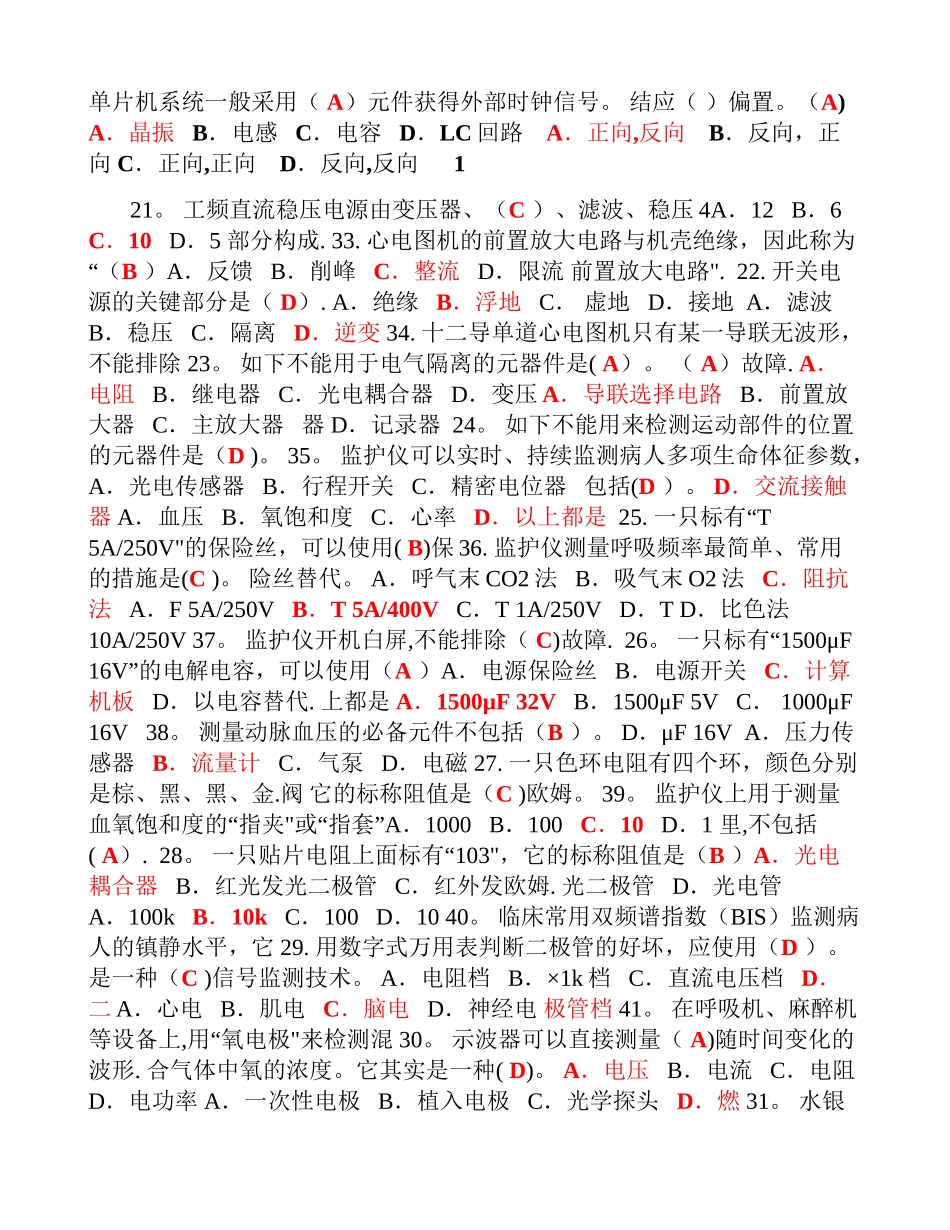 2025年三甲医院设备科招聘考试试题_第2页