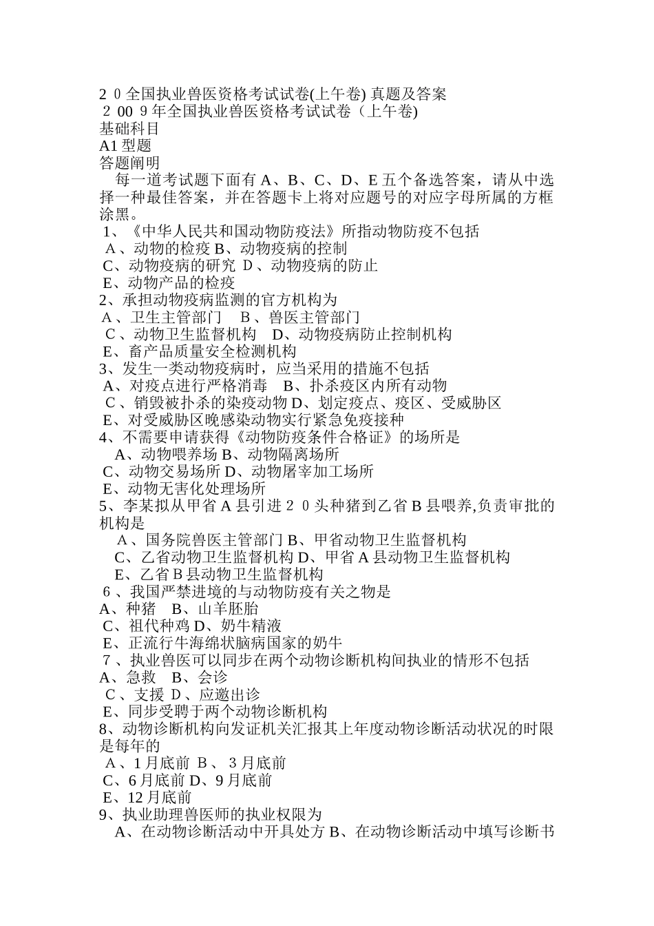 2025年全国执业兽医资格考试试卷上午卷真题及答案_第1页