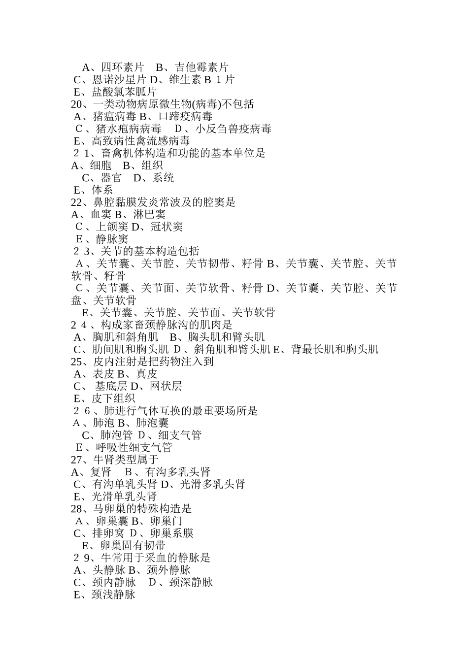 2025年全国执业兽医资格考试试卷上午卷真题及答案_第3页
