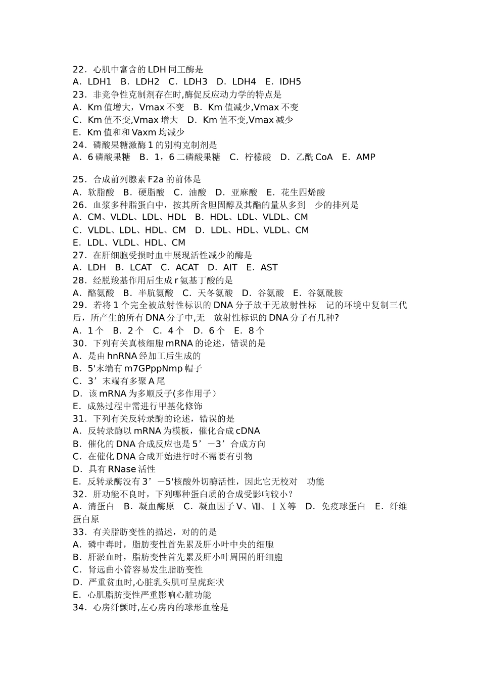 2025年全国硕士研究生入学考试西医综合科目试题及答案_第3页