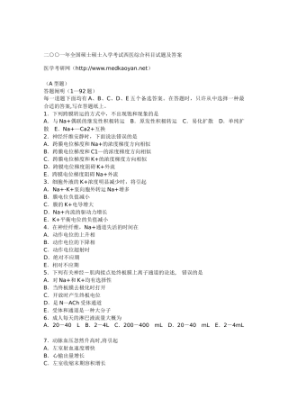 2025年全国硕士研究生入学考试西医综合科目试题及答案