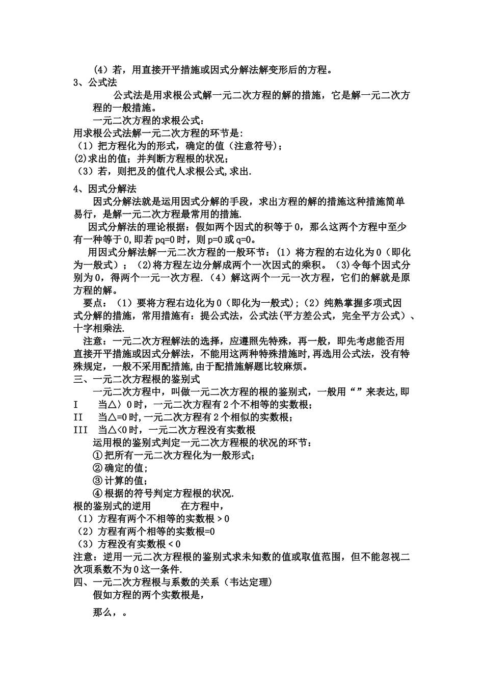 2025年一元二次方程知识点总结_第2页