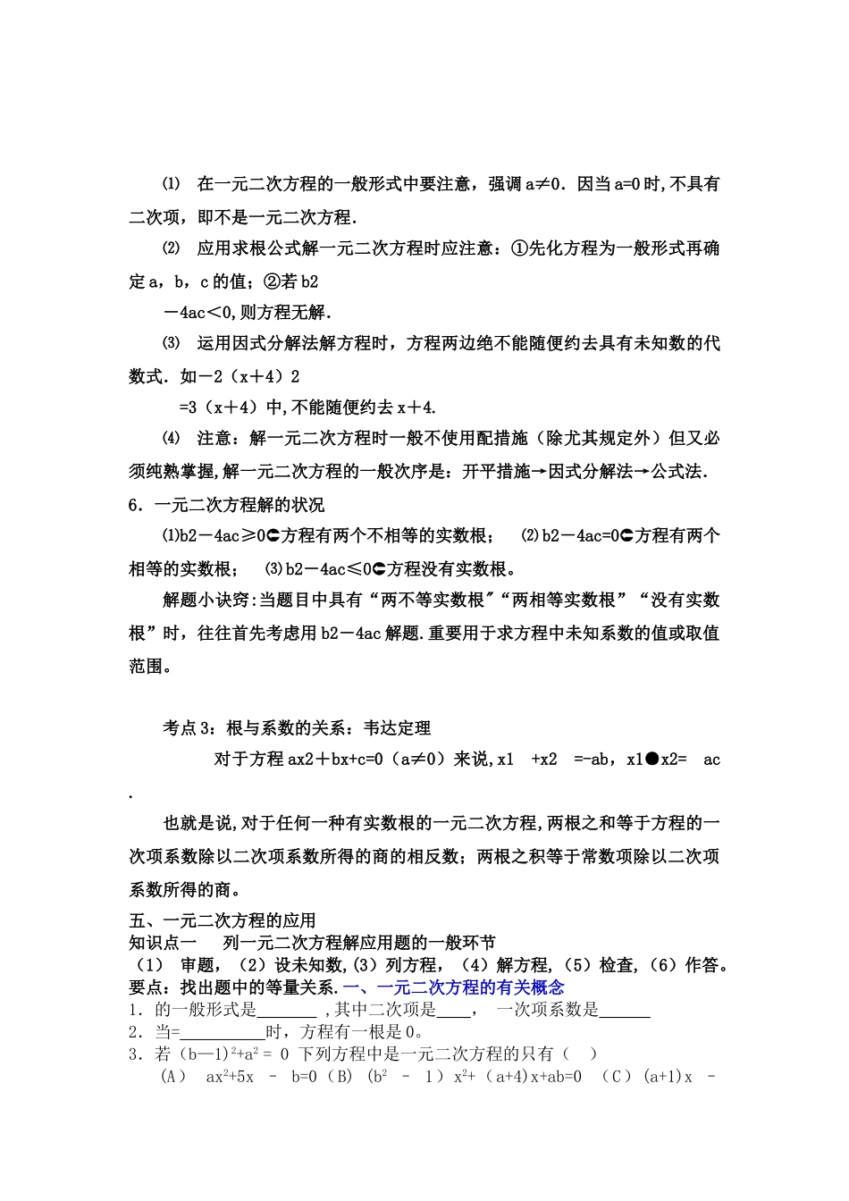 2025年一元二次方程知识点总结_第3页